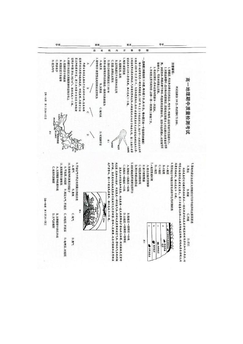 陕西省西安市庆安高级中学2024-2025学年高一上学期期中地理试题第1页