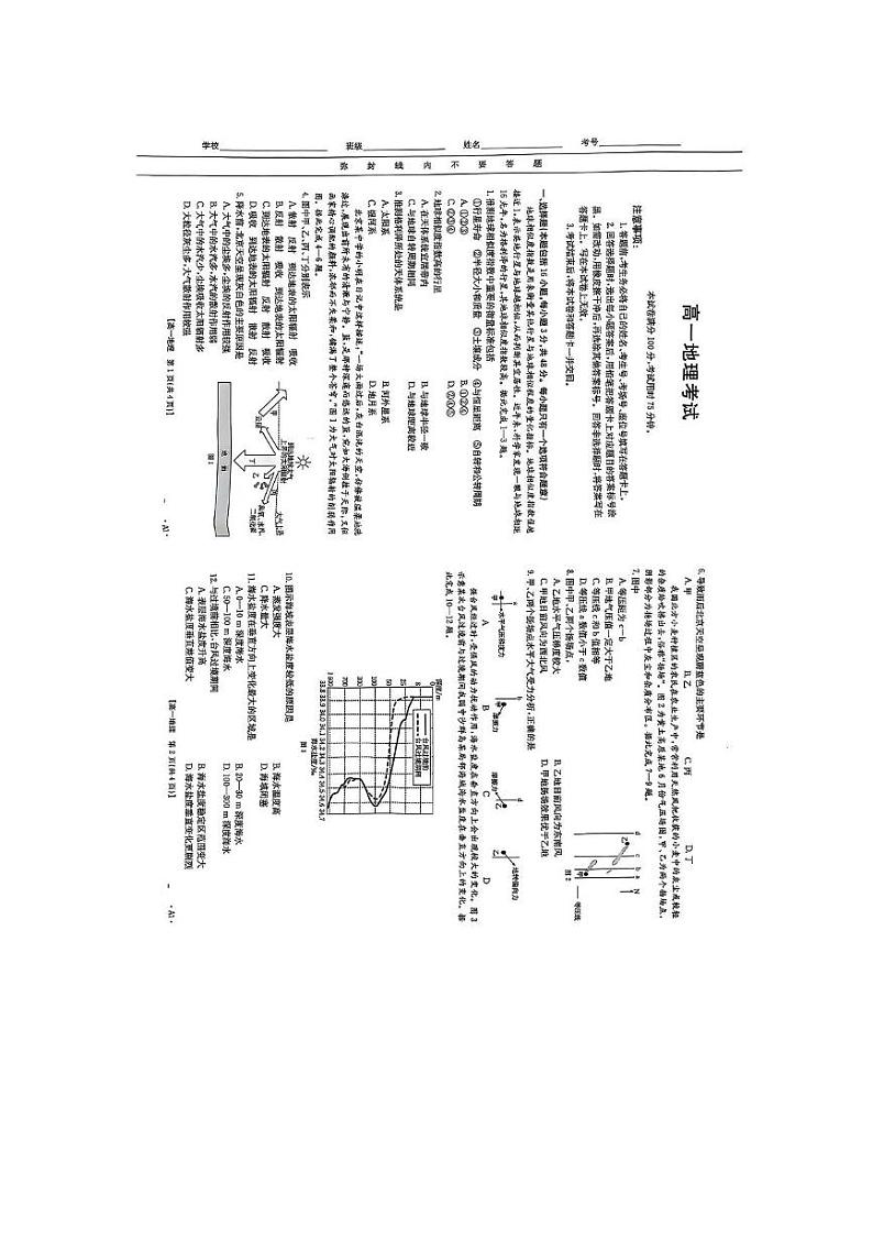 陕西省西安市庆安高级中学2024-2025学年高一上学期第二次月考地理试题第1页