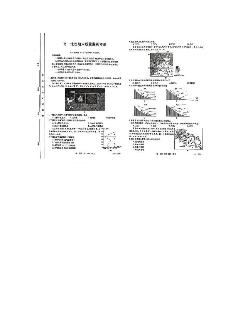 陕西省西安市庆安高级中学2023-2024学年高一上学期期末地理试卷第1页