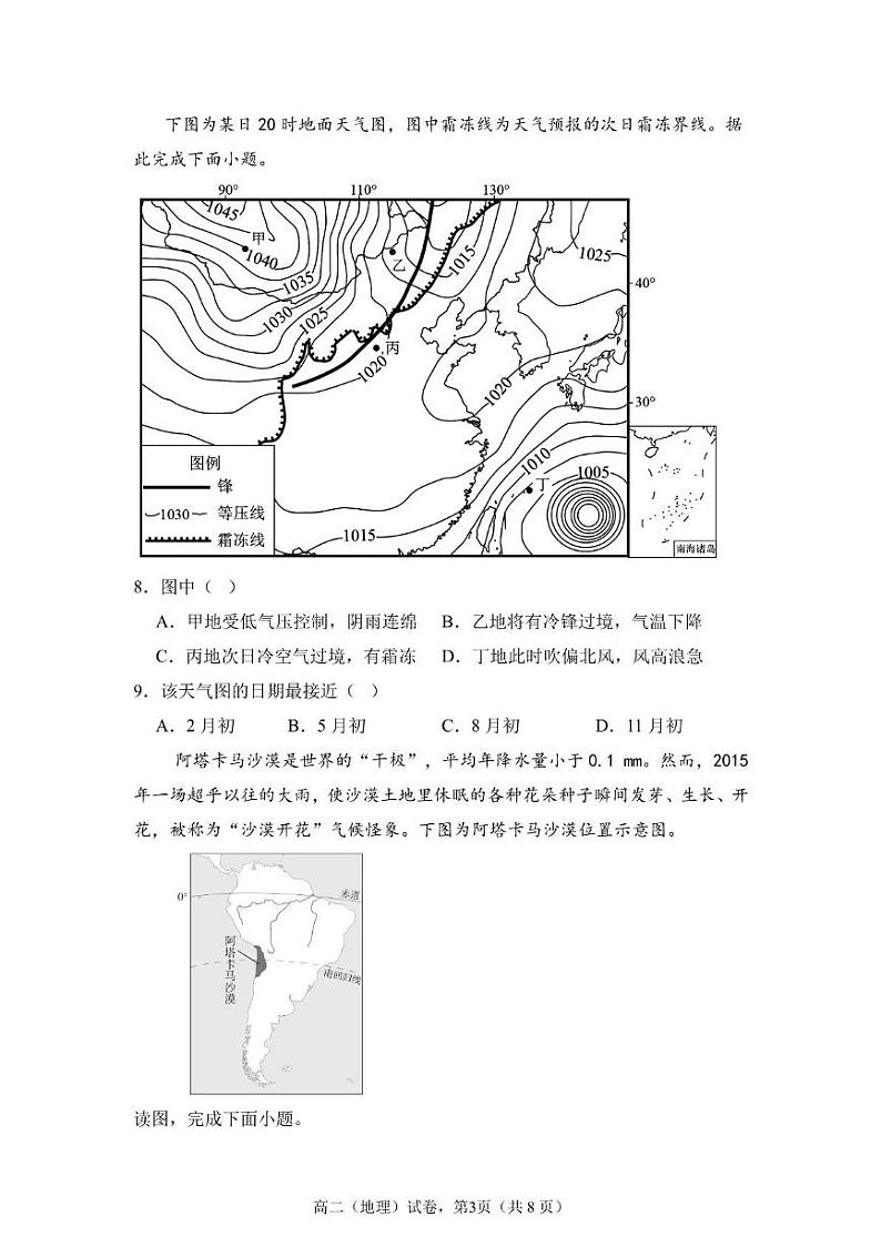 福建省三明市永安九中、宁化六中、沙县金沙高级中学、宁化滨江实验中学2024-2025学年高二12月“联考”地理试题第3页