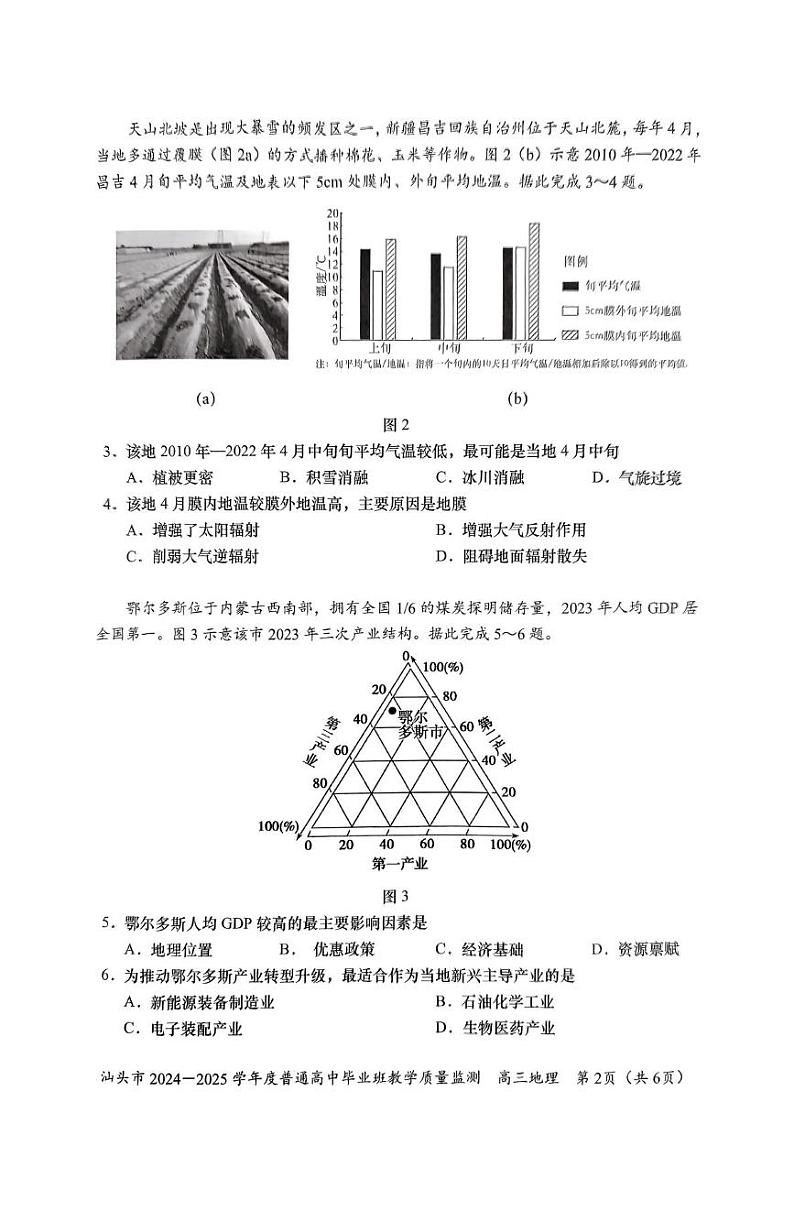 广东省汕头市2024-2025学年高三上学期期末教学质量检测地理试题第2页