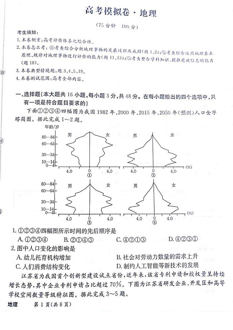 地理试题第1页