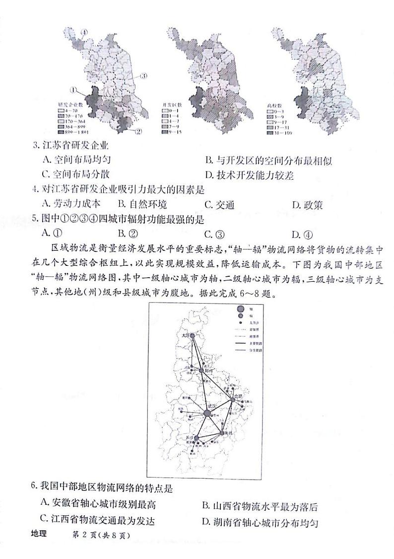地理试题第2页