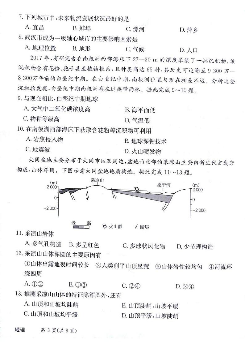 地理试题第3页
