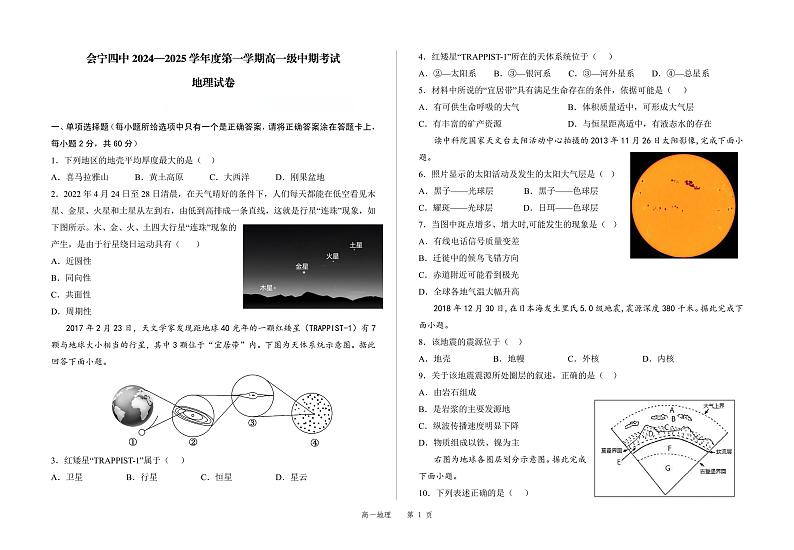 甘肃省白银市会宁县第四中学2024-2025学年高一上学期期中考试地理试题第1页