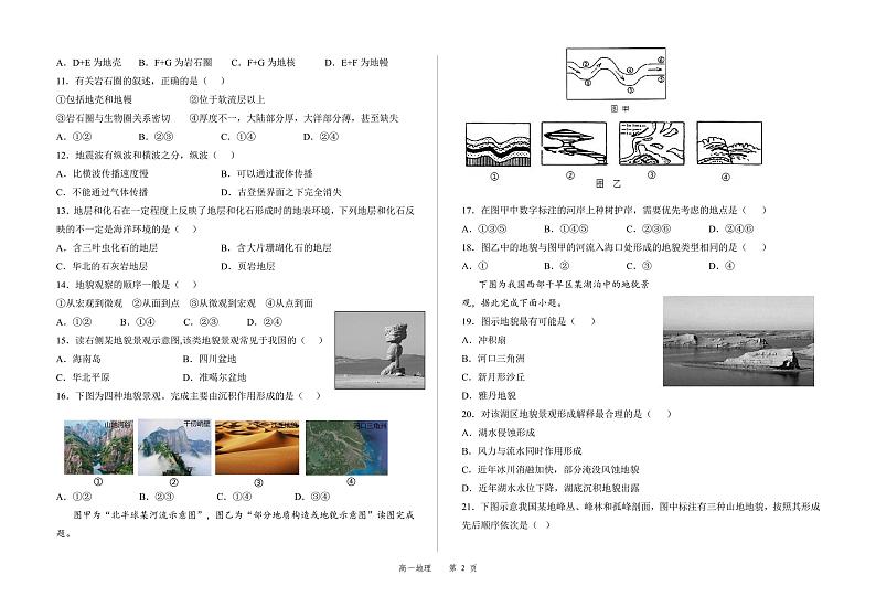 甘肃省白银市会宁县第四中学2024-2025学年高一上学期期中考试地理试题第2页