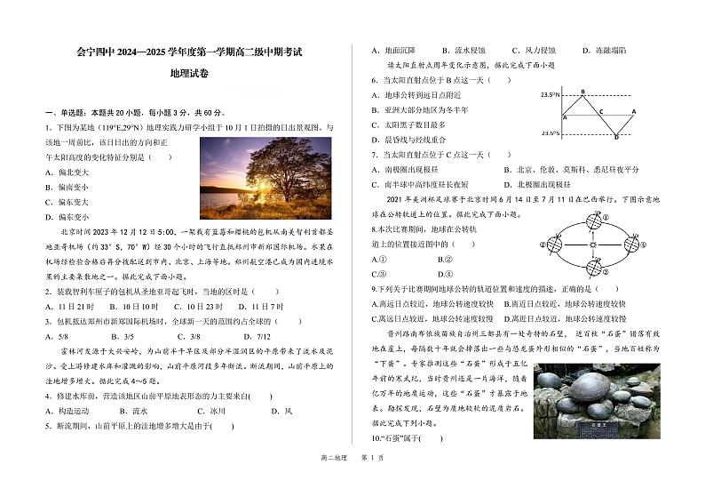 甘肃省白银市会宁县第四中学2024-2025学年高二上学期期中考试地理试题第1页
