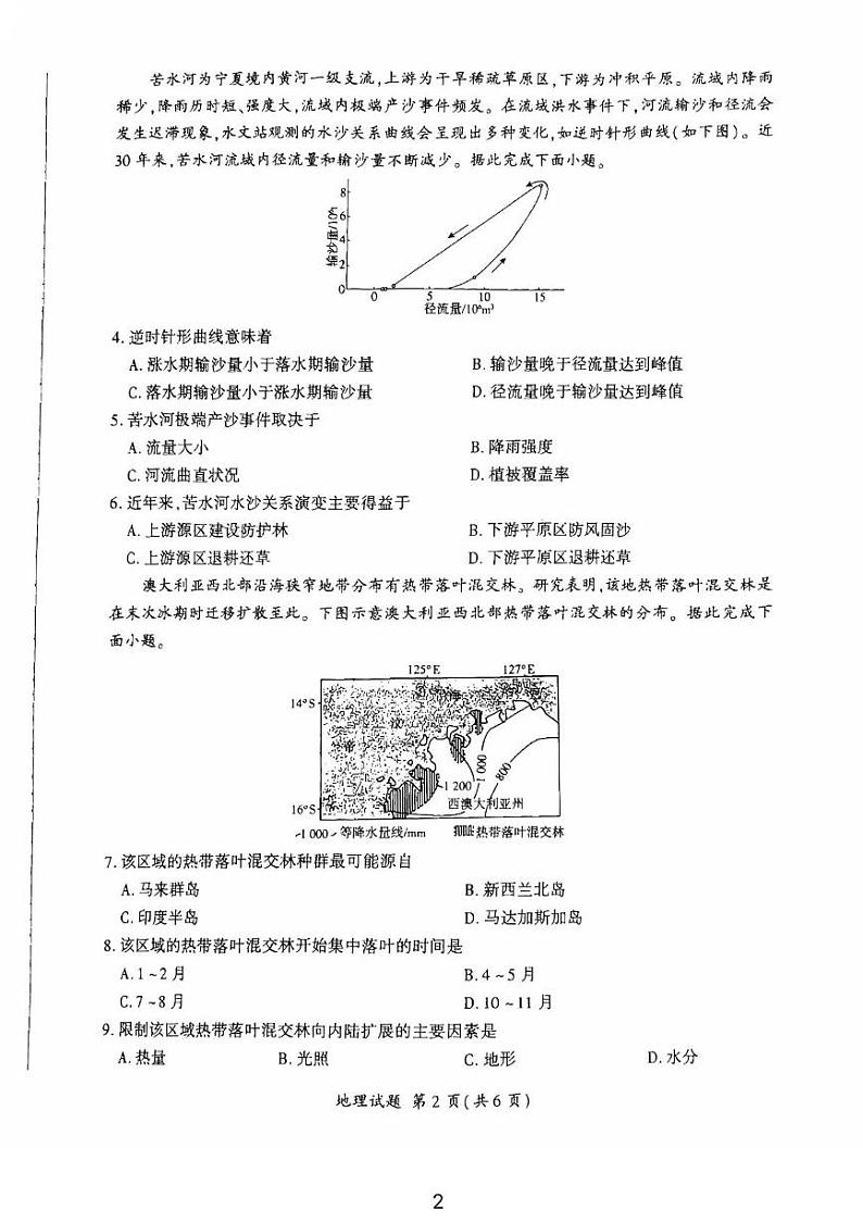 地理 河北承德2024年高三上学期12月市联考地理第2页