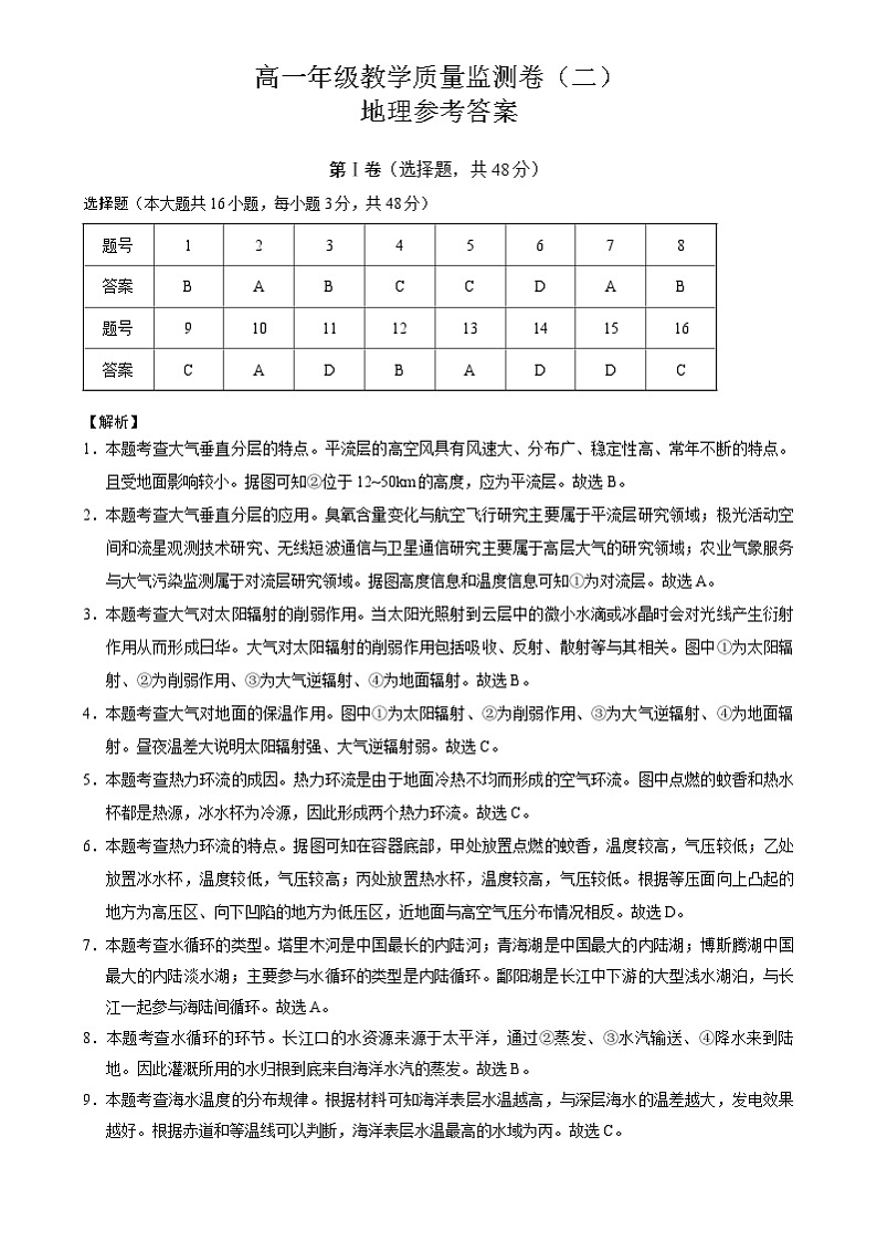 2024-2025高一地理第二次月考试卷（湘教版2019）及参考答案 2024-2025高一地理第二次月考试卷（湘教版2019）参考答案第1页