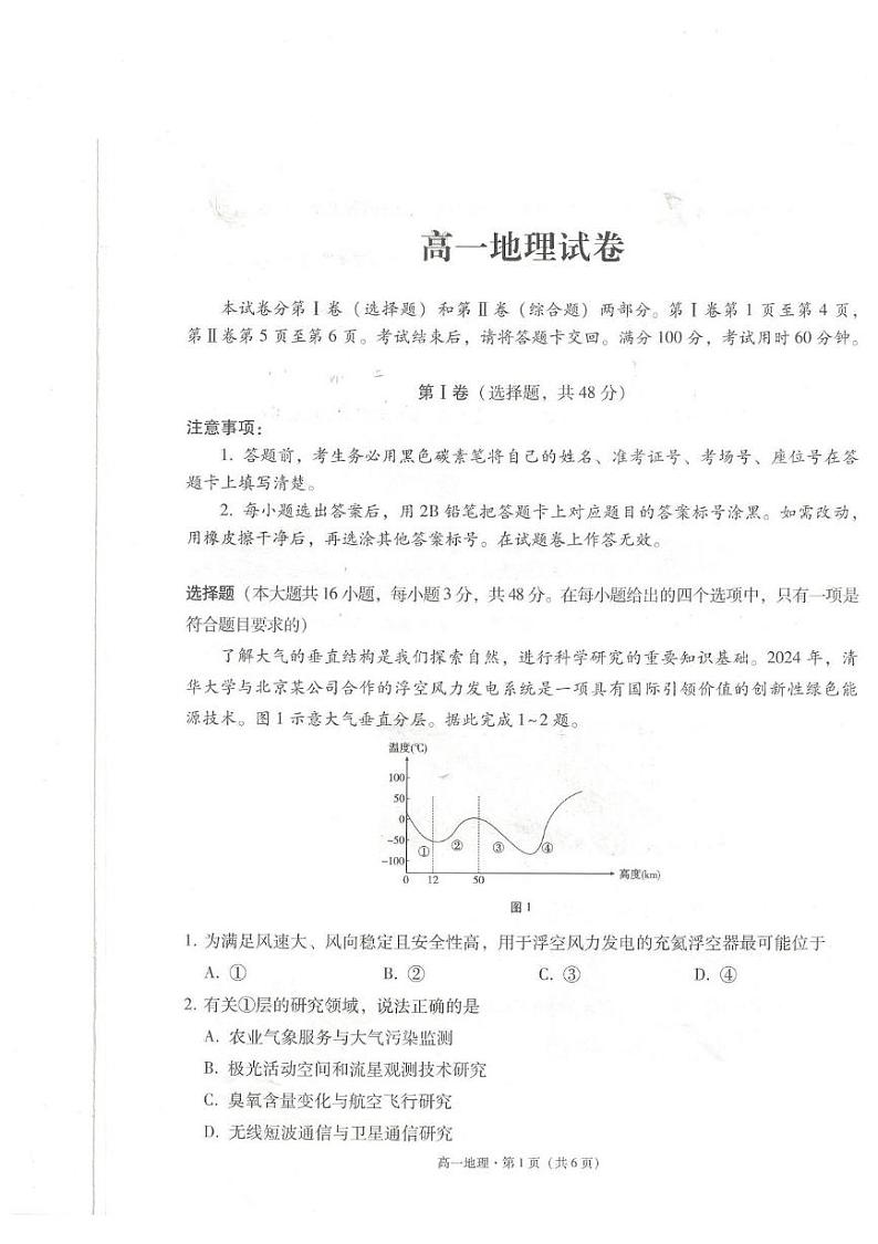 2024-2025高一地理第二次月考试卷（湘教版2019）及参考答案 2024-2025高一地理第二次月考试卷（湘教版2019）第1页