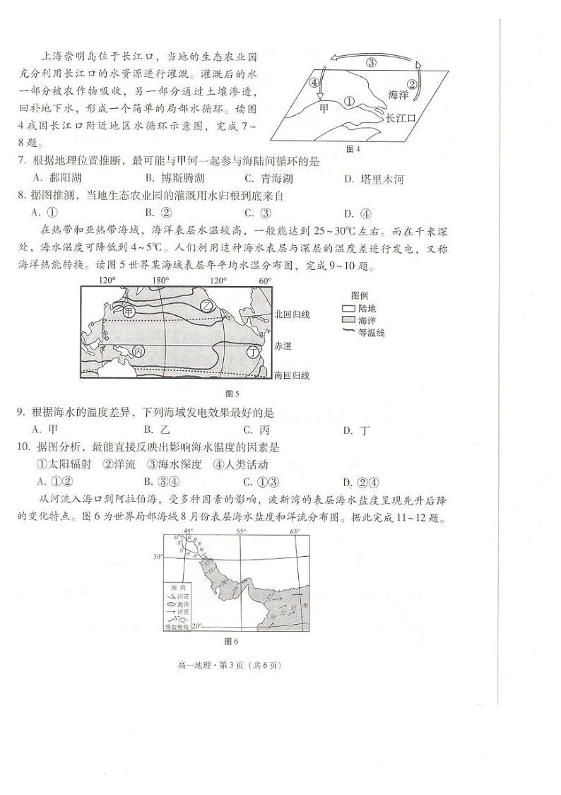 2024-2025高一地理第二次月考试卷（湘教版2019）及参考答案 2024-2025高一地理第二次月考试卷（湘教版2019）第3页