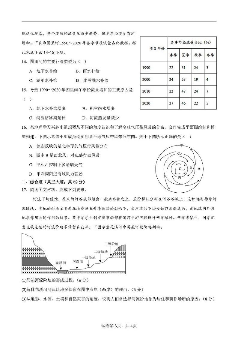 广西钦州市部分示范性高中2024-2025学年高二上学期12月考试地理试题第3页