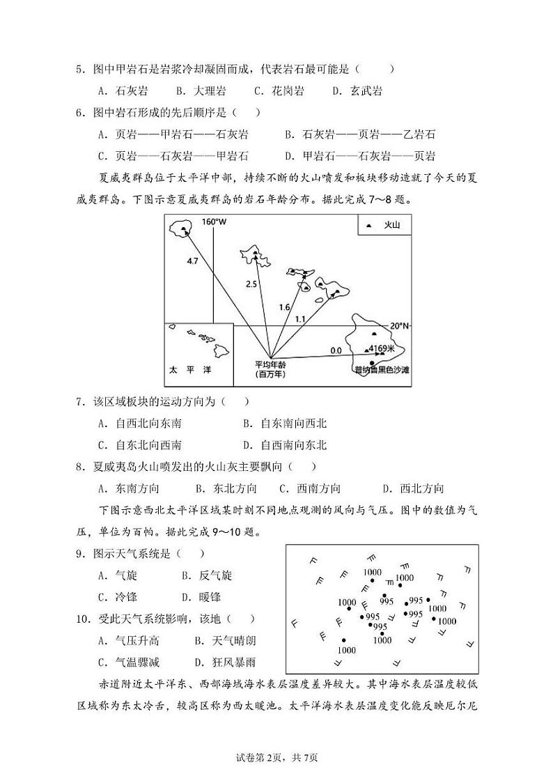 湖南省郴州市第十五中学2024-2025学年高二上学期12月质量监测地理试题第2页