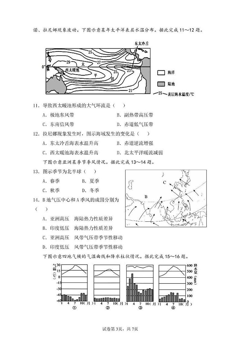 湖南省郴州市第十五中学2024-2025学年高二上学期12月质量监测地理试题第3页