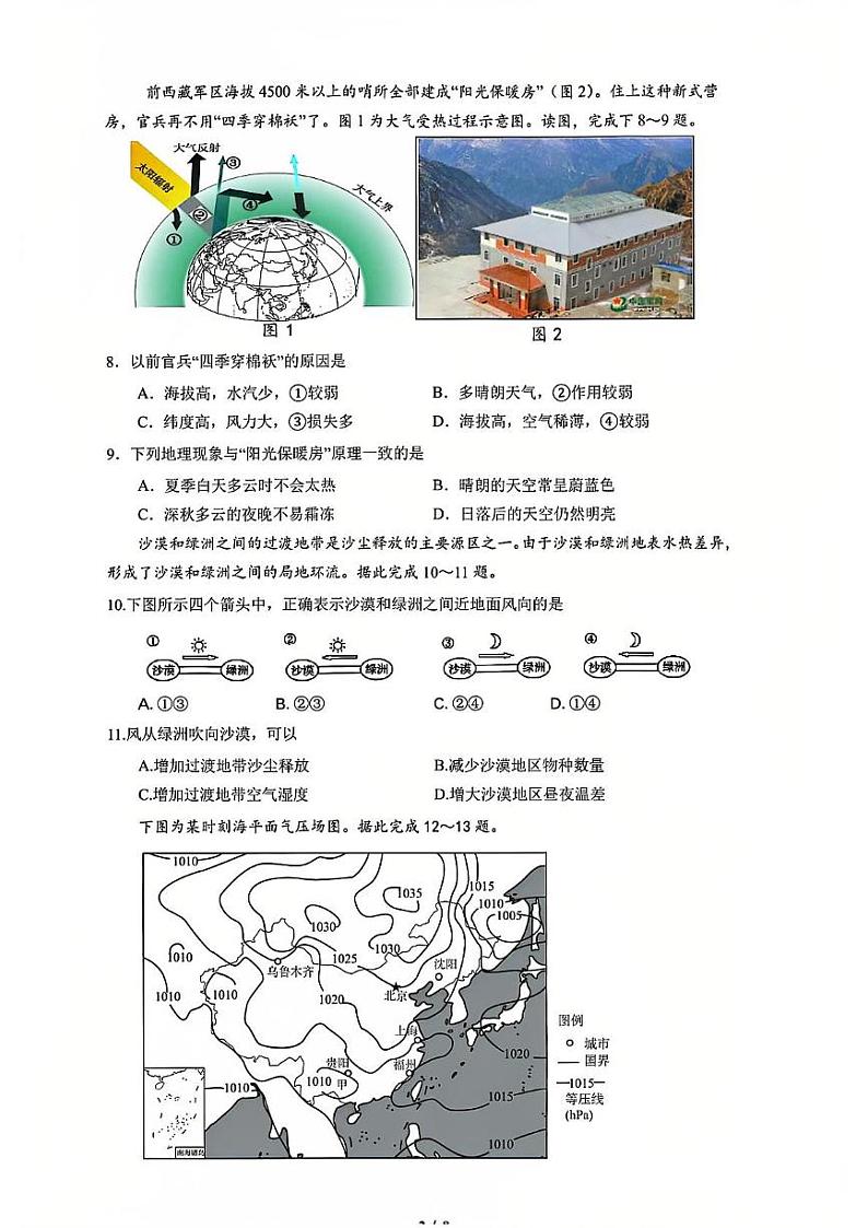 江苏省镇江第一中学2024-2025学年高二上学期学业水平考试模拟地理试题第2页