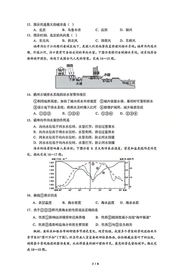江苏省镇江第一中学2024-2025学年高二上学期学业水平考试模拟地理试题第3页