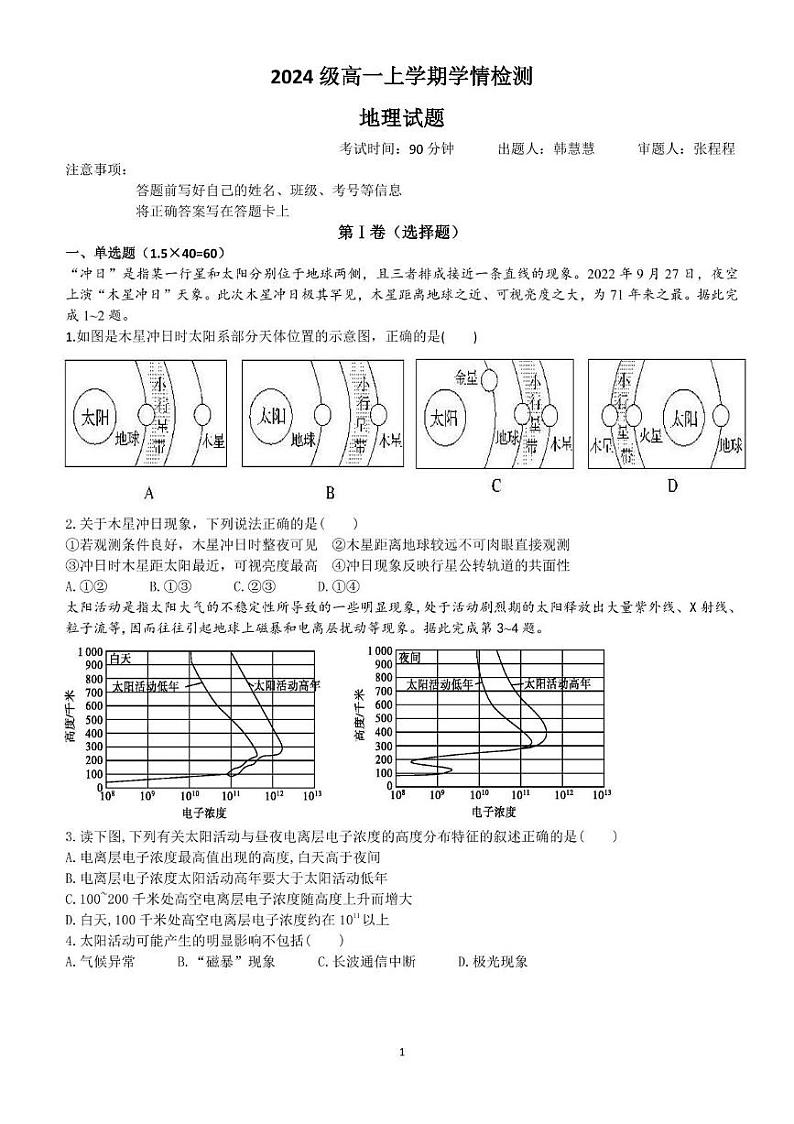 山东省泰安市第二中学2024-2025学年高一上学期12月月考地理试题第1页
