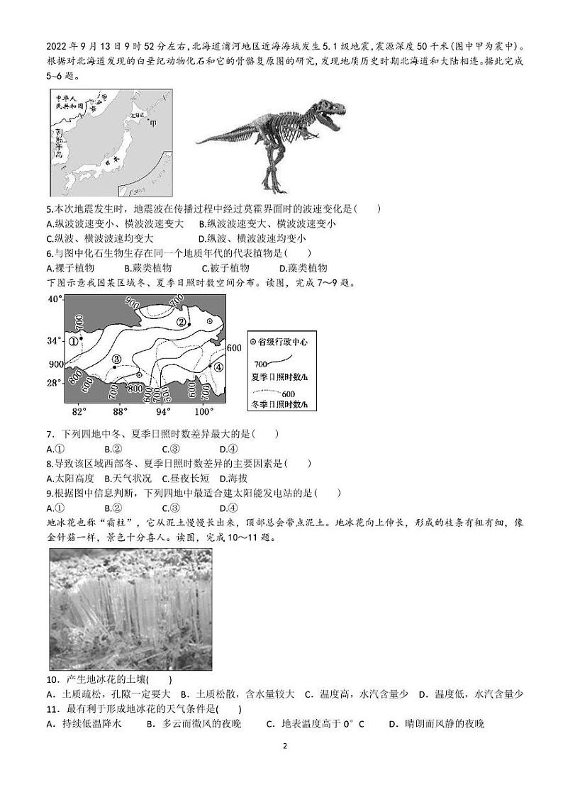山东省泰安市第二中学2024-2025学年高一上学期12月月考地理试题第2页