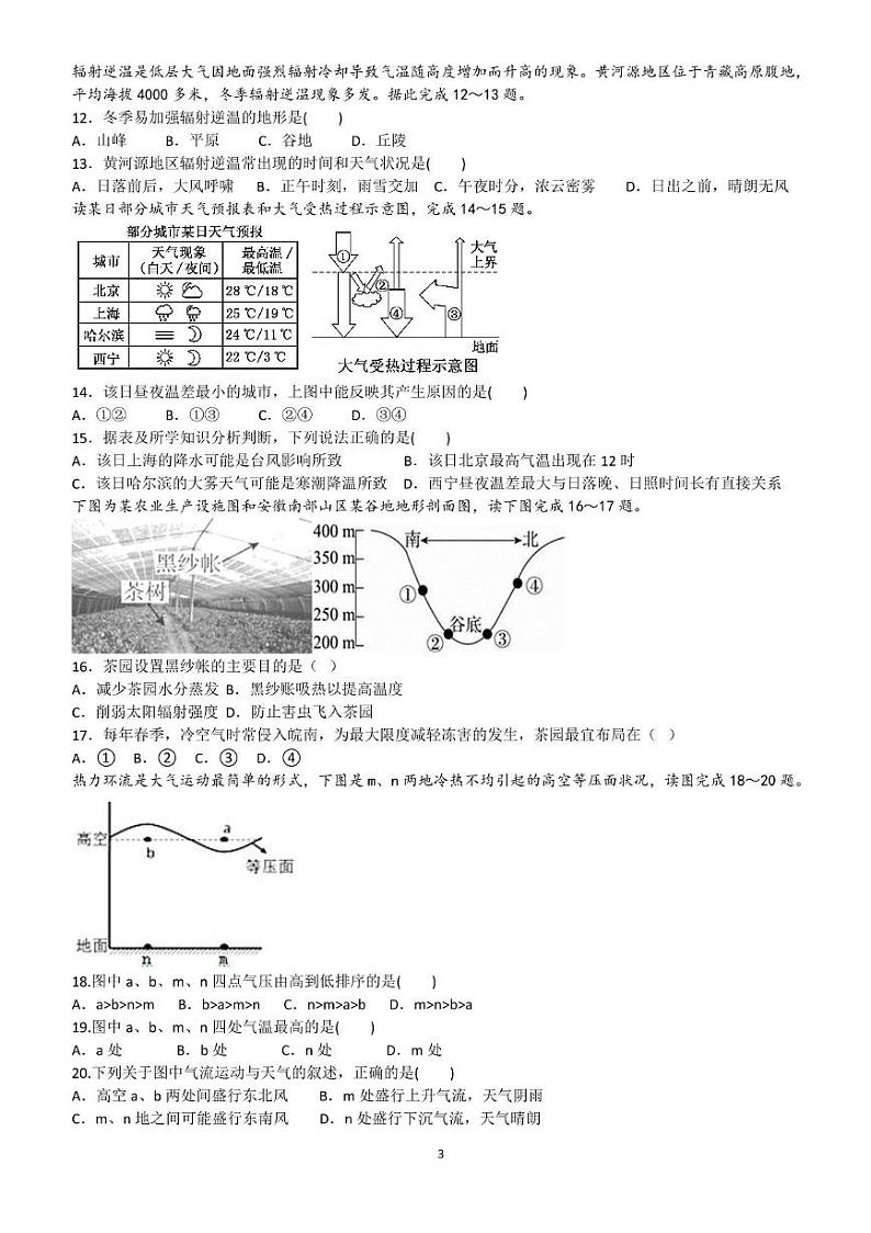 山东省泰安市第二中学2024-2025学年高一上学期12月月考地理试题第3页