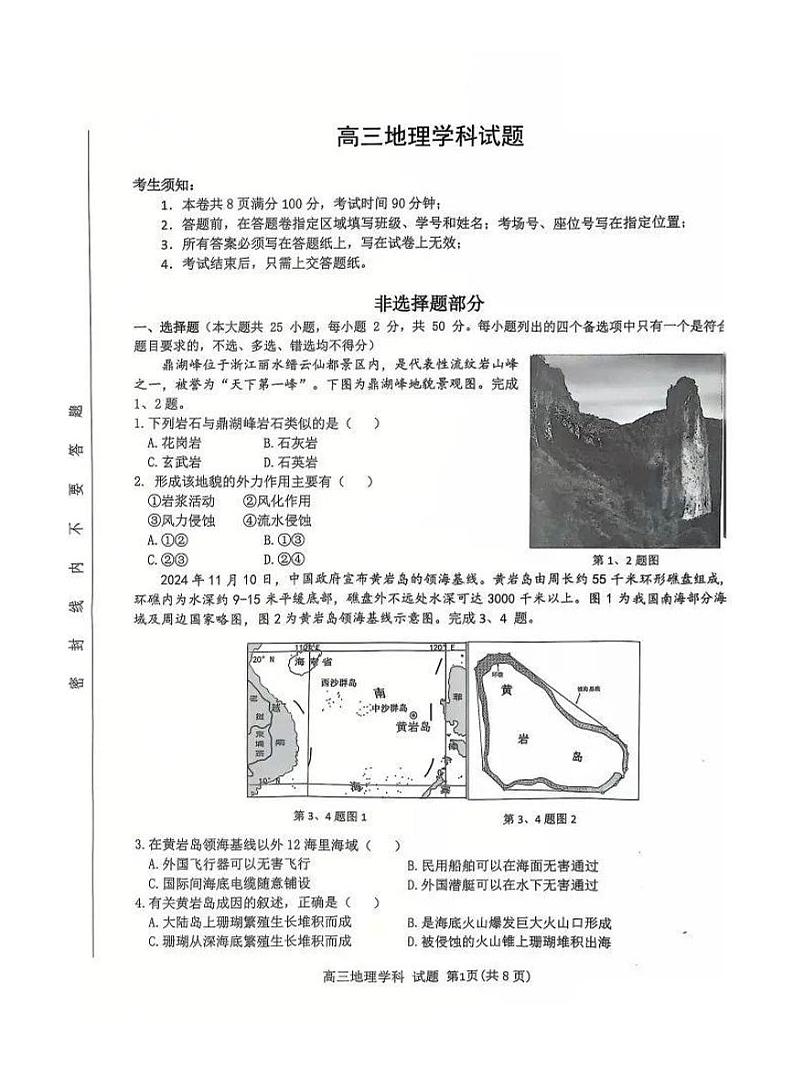 浙江省北斗星盟2025届高三上学期12月月考-地理试题+答案第1页