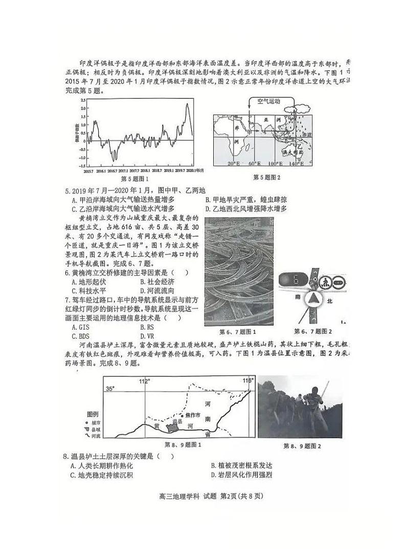 浙江省北斗星盟2025届高三上学期12月月考-地理试题+答案第2页