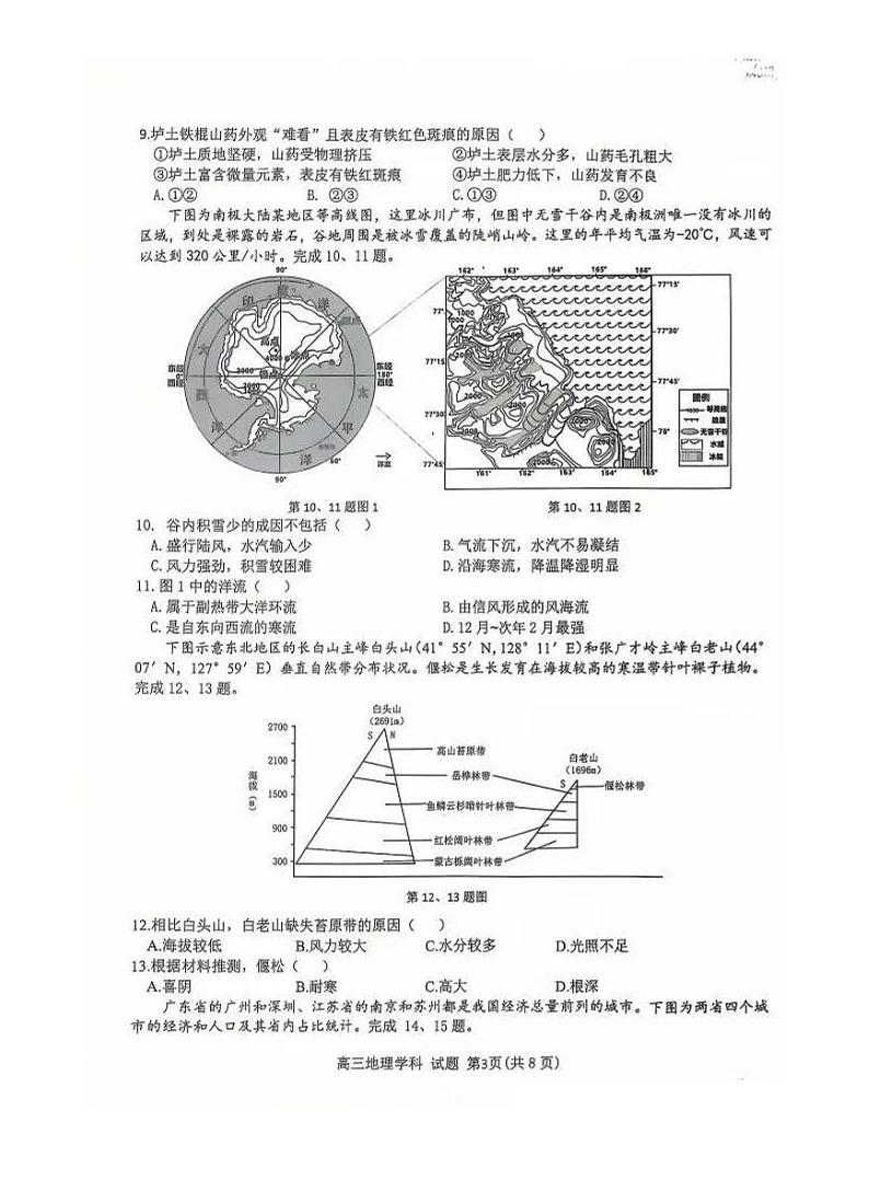 浙江省北斗星盟2025届高三上学期12月月考-地理试题+答案第3页