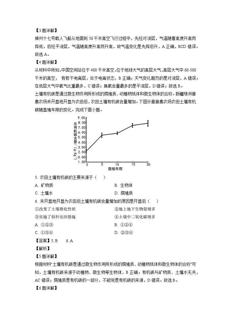 陕西省汉中市多校联考2023-2024学年高二（上）12月考地理试卷（解析版）第2页