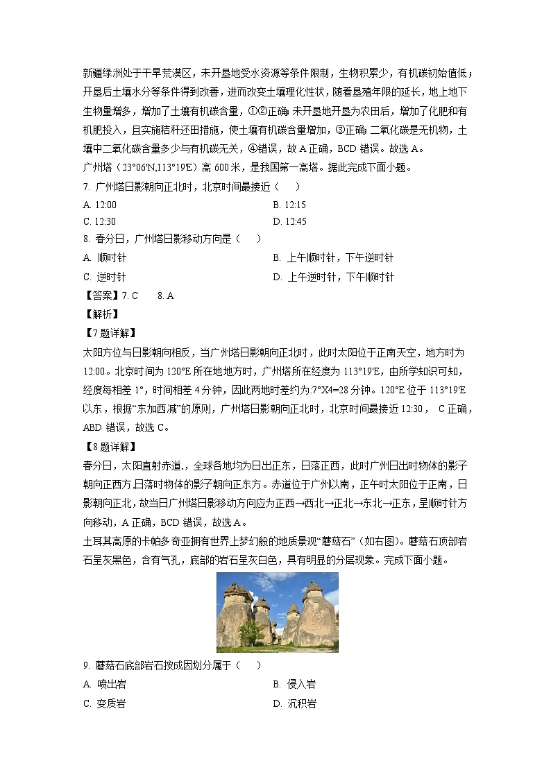 陕西省汉中市多校联考2023-2024学年高二（上）12月考地理试卷（解析版）第3页