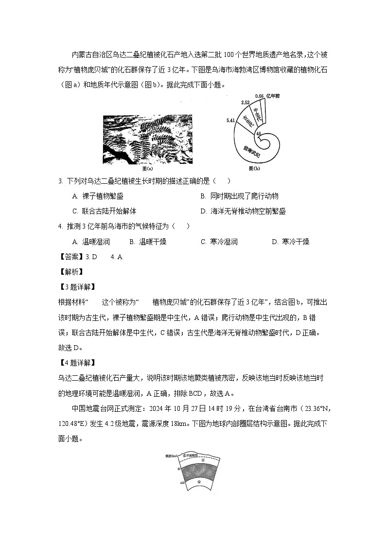 贵州省遵义市2024-2025学年高一（上）12月月考地理试卷（解析版）第2页