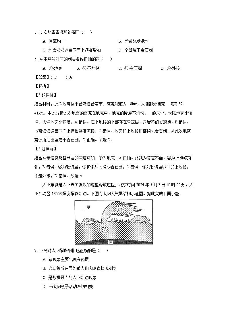 贵州省遵义市2024-2025学年高一（上）12月月考地理试卷（解析版）第3页