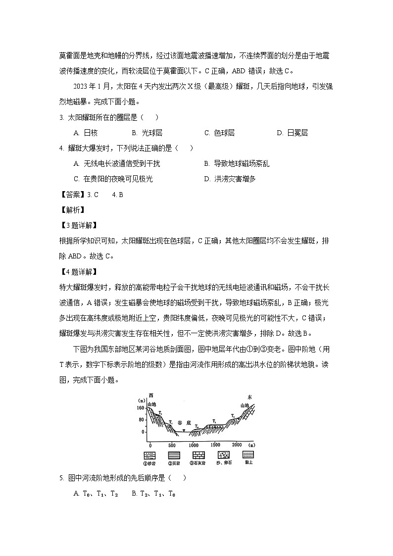 贵州省贵阳市2024-2025学年高一（上）12月月考地理试卷（解析版）第2页