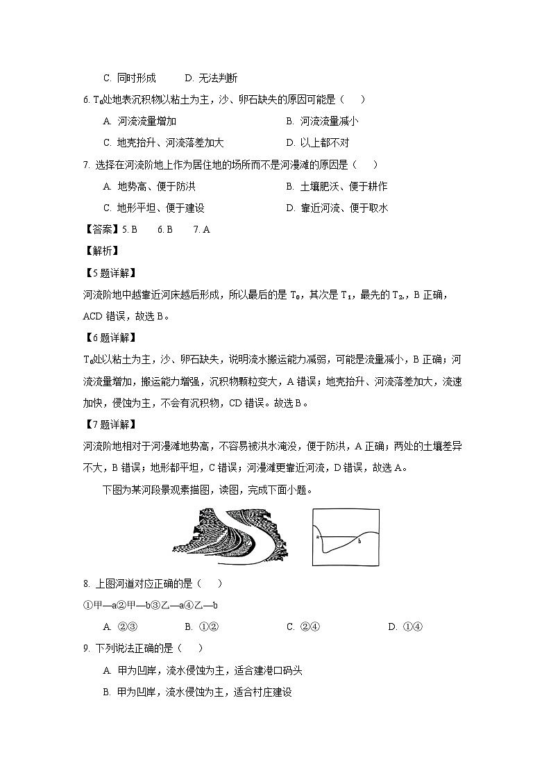 贵州省贵阳市2024-2025学年高一（上）12月月考地理试卷（解析版）第3页
