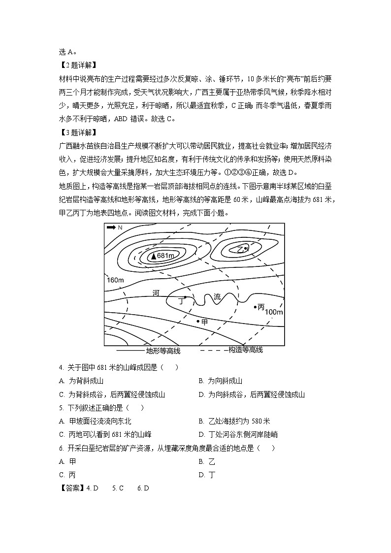 湖北省新高考联考协作体2023-2024学年高二（上）11月期中联考地理试卷（解析版）第2页