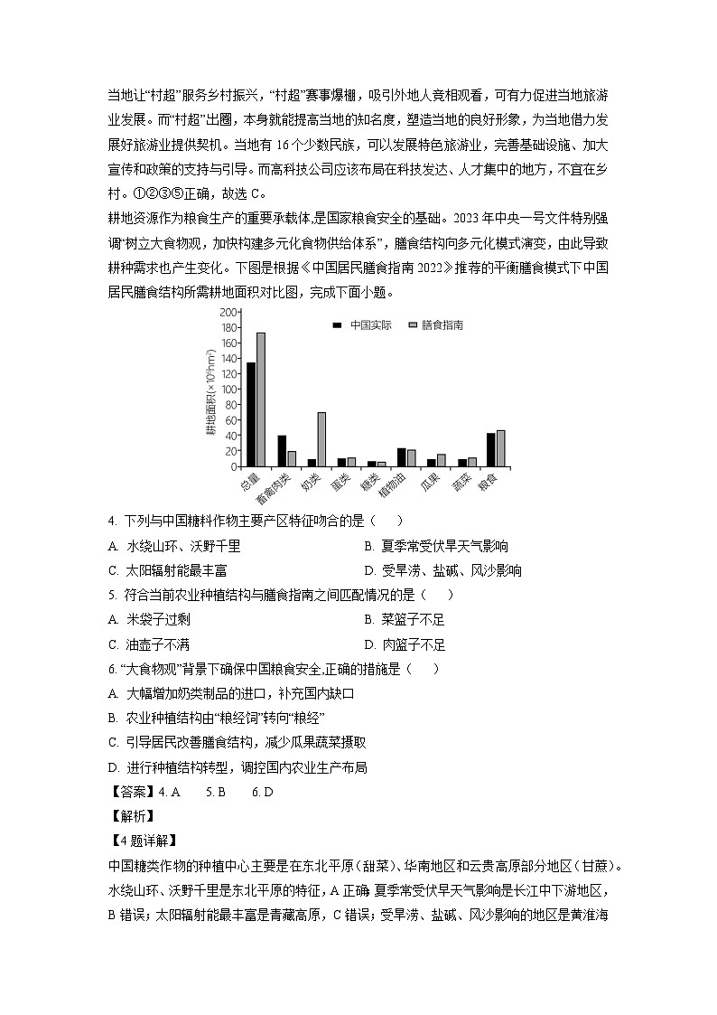 湖南省多校联考（三湘名校第二次联考）2023-2024学年高三（上）12月月考地理试卷（解析版）第2页