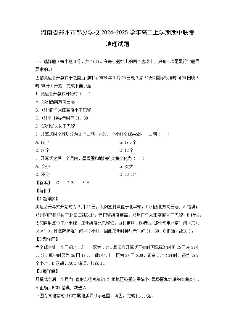 河南省郑州市部分学校2024-2025学年高二（上）期中联考地理试卷（解析版）第1页