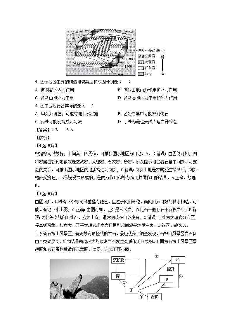 河南省郑州市部分学校2024-2025学年高二（上）期中联考地理试卷（解析版）第2页