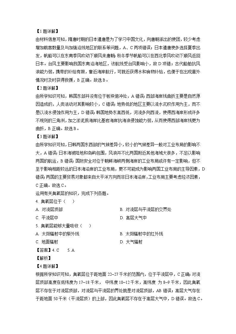 新疆维吾尔自治区和田地区和田县2022-2023学年高三（上）期中地理试卷（解析版）第2页