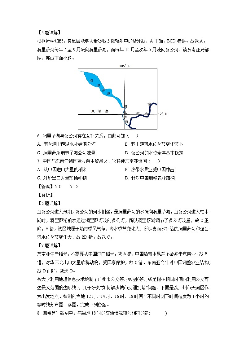 新疆维吾尔自治区和田地区和田县2022-2023学年高三（上）期中地理试卷（解析版）第3页