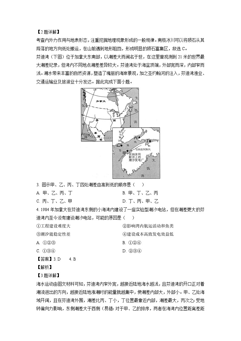 山西省运城市2024-2025学年高三（上）摸底调研地理试卷（解析版）第2页