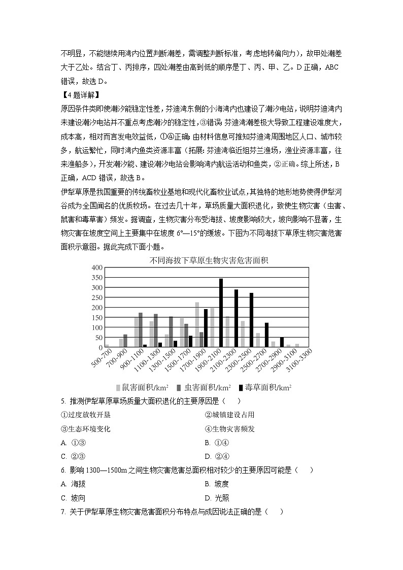 山西省运城市2024-2025学年高三（上）摸底调研地理试卷（解析版）第3页