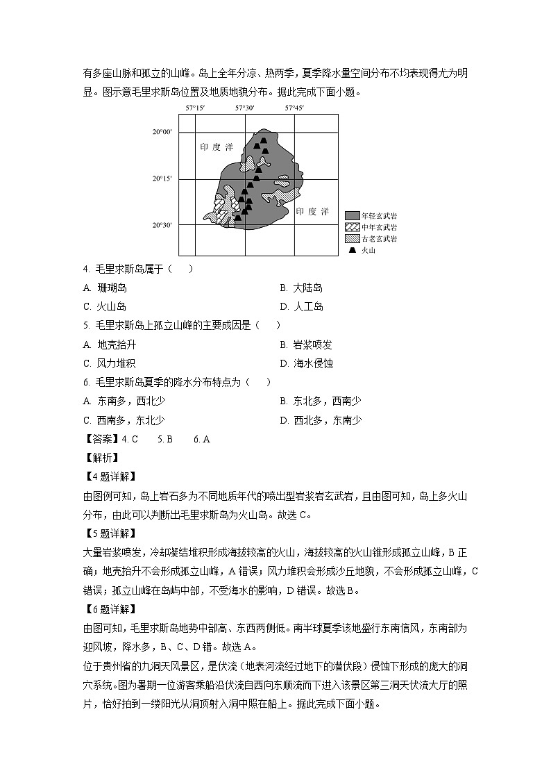 山西省太原市2024-2025学年高三（上）期中地理试卷（解析版）第2页