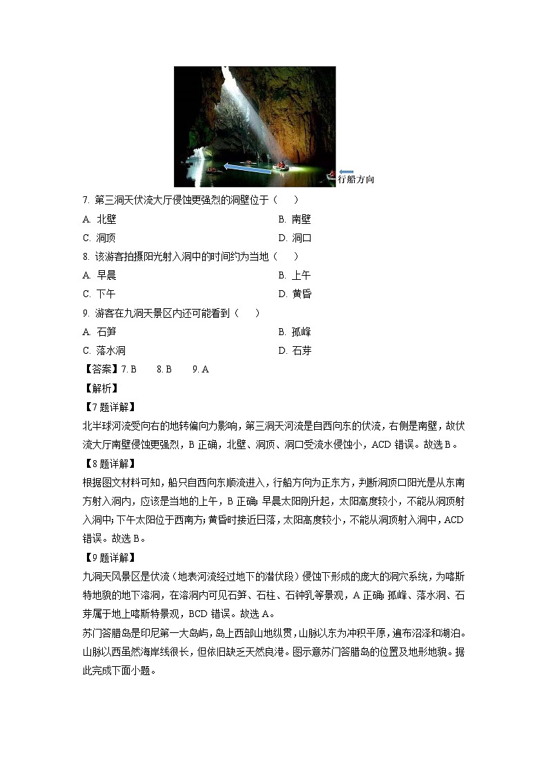 山西省太原市2024-2025学年高三（上）期中地理试卷（解析版）第3页