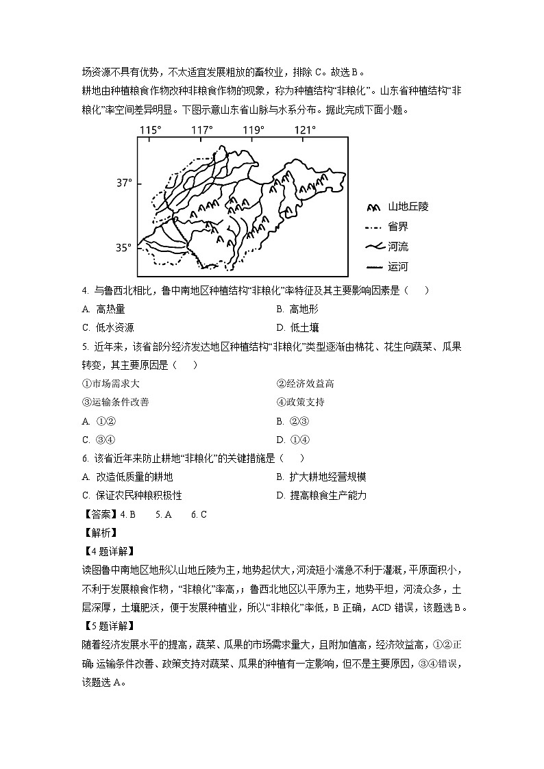 山西省太原市2023-2024学年高三（上）期中地理试卷（解析版）第2页