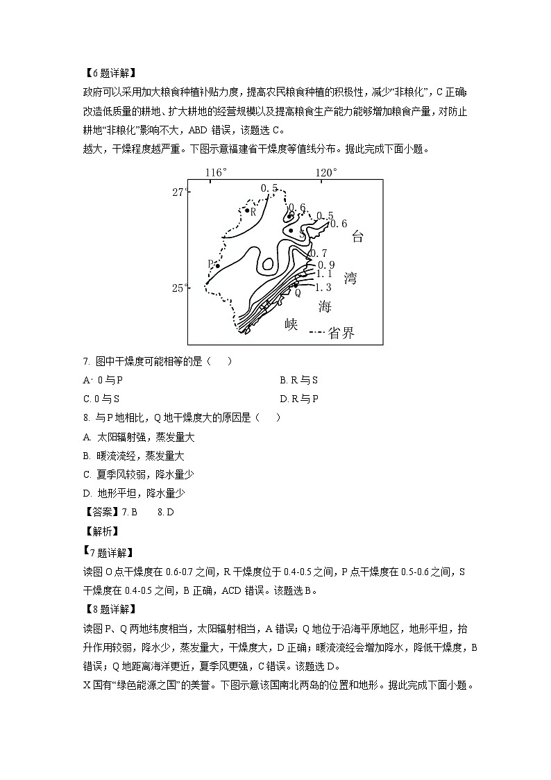 山西省太原市2023-2024学年高三（上）期中地理试卷（解析版）第3页