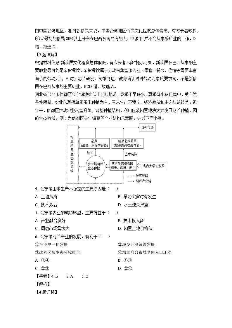 山西省三晋名校联盟2023-2024学年高三（上）11月期中联考地理试卷（解析版）第2页