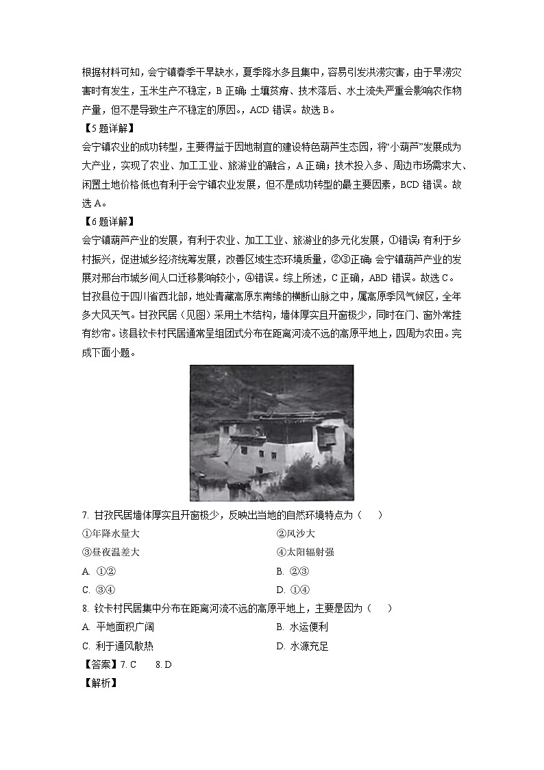 山西省三晋名校联盟2023-2024学年高三（上）11月期中联考地理试卷（解析版）第3页