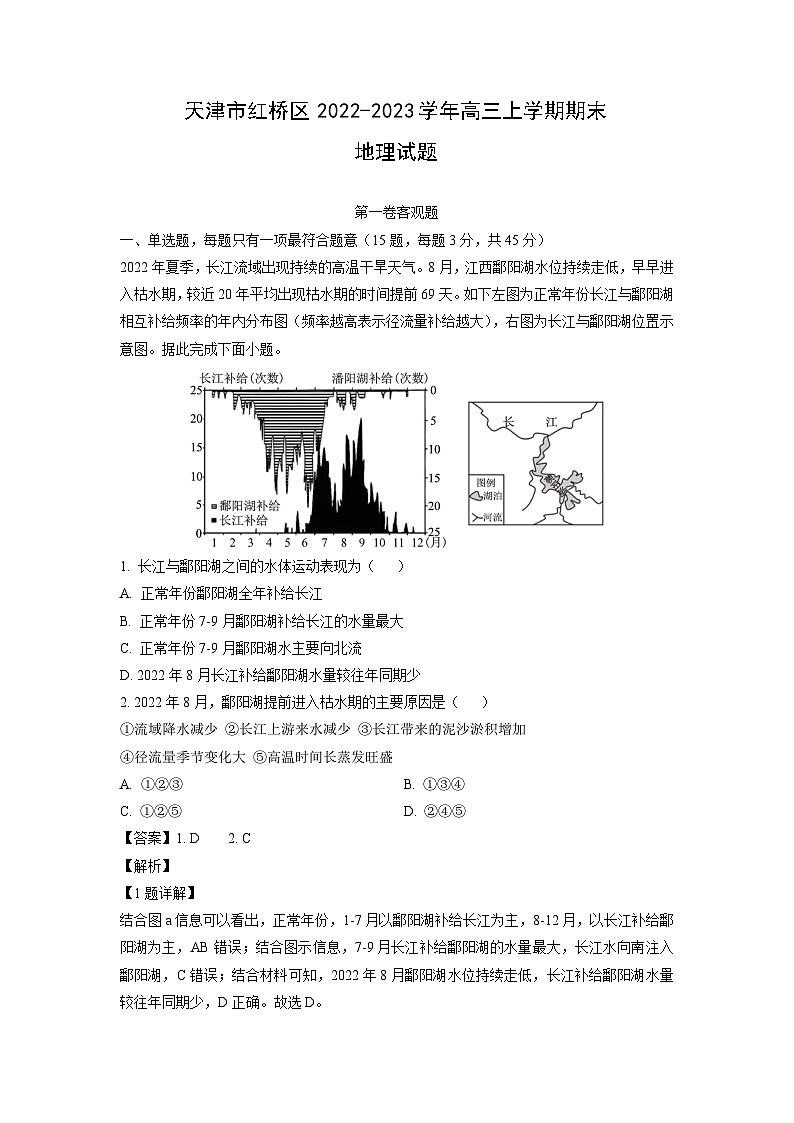 天津市红桥区2022-2023学年高三（上）期末地理试卷（解析版）第1页