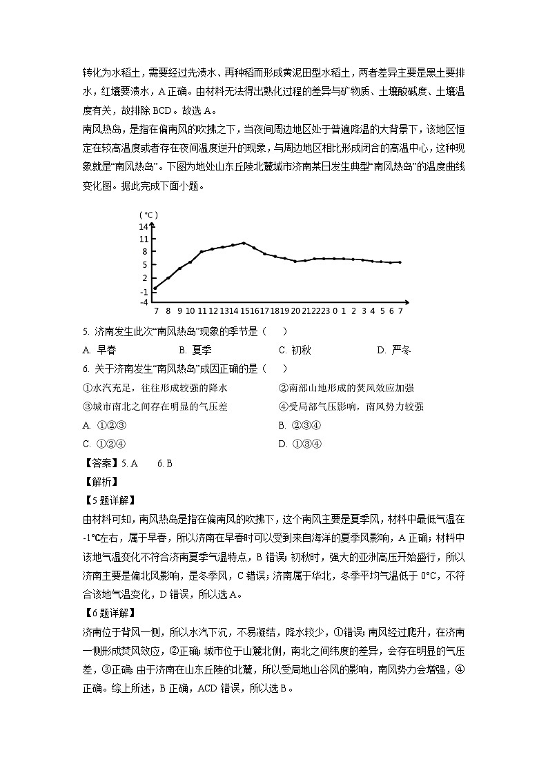 天津市红桥区2022-2023学年高三（上）期末地理试卷（解析版）第3页