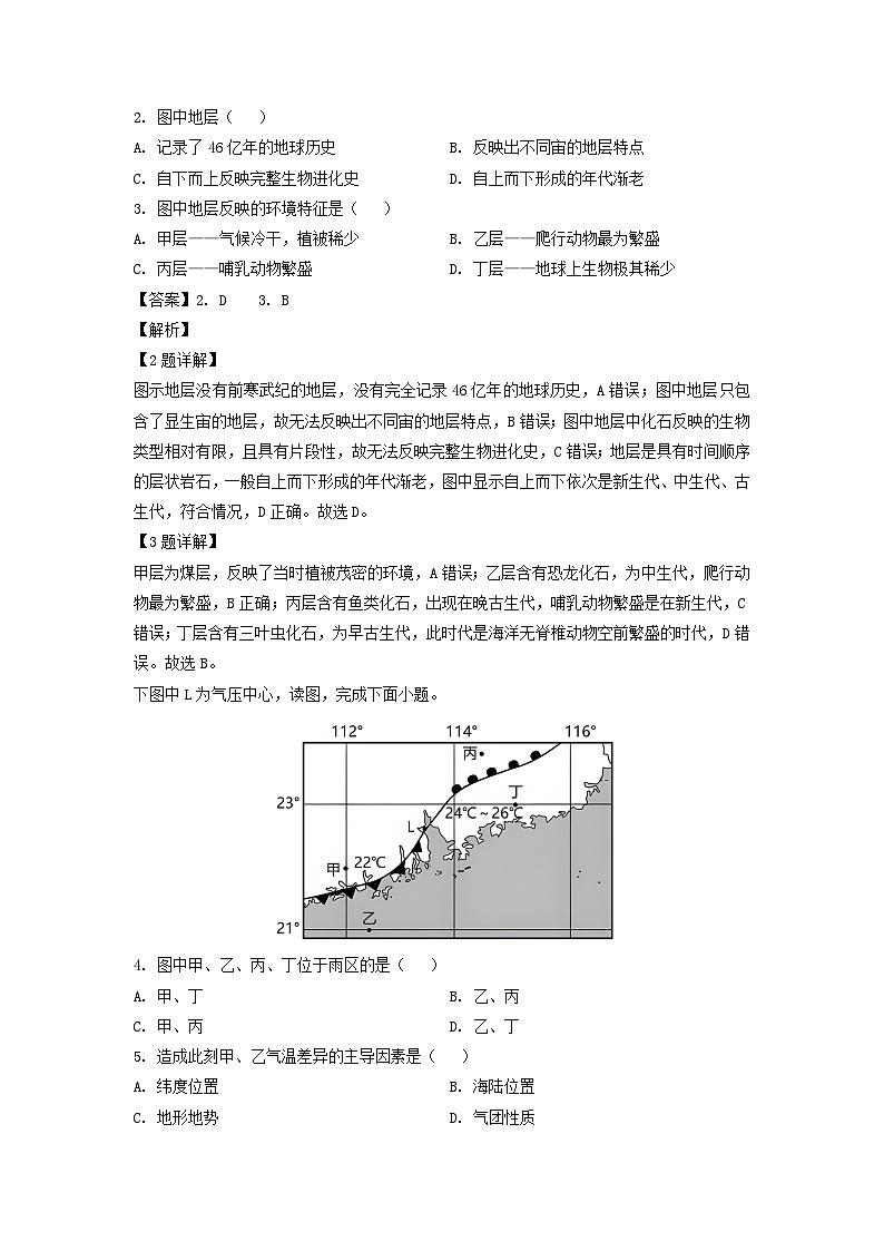 天津市蓟州区2023-2024学年高三（上）1月期末地理试卷（解析版）第2页