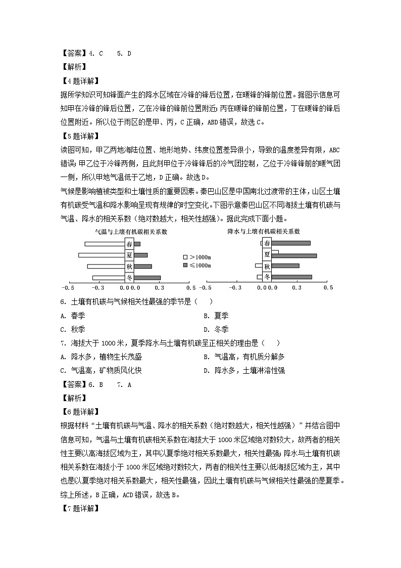 天津市蓟州区2023-2024学年高三（上）1月期末地理试卷（解析版）第3页